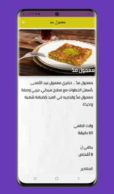 حلويات سهلة سريعة بدون نت android App screenshot 0