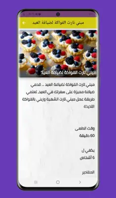 حلويات سهلة سريعة بدون نت android App screenshot 1