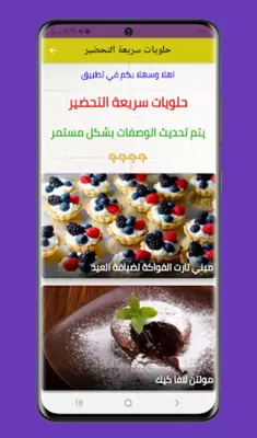 حلويات سهلة سريعة بدون نت android App screenshot 3